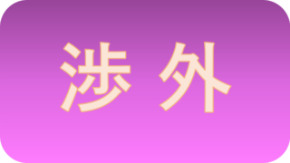 第42回糖尿病週間行事&小田原市ふれあいけんこうフェスティバル